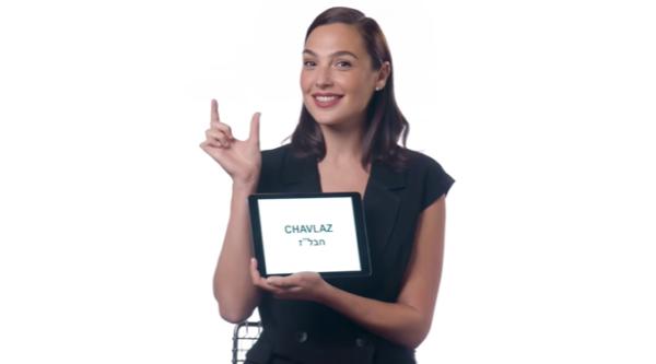 משעשע: גל גדות מלמדת את הוליווד סלנגים בעברית