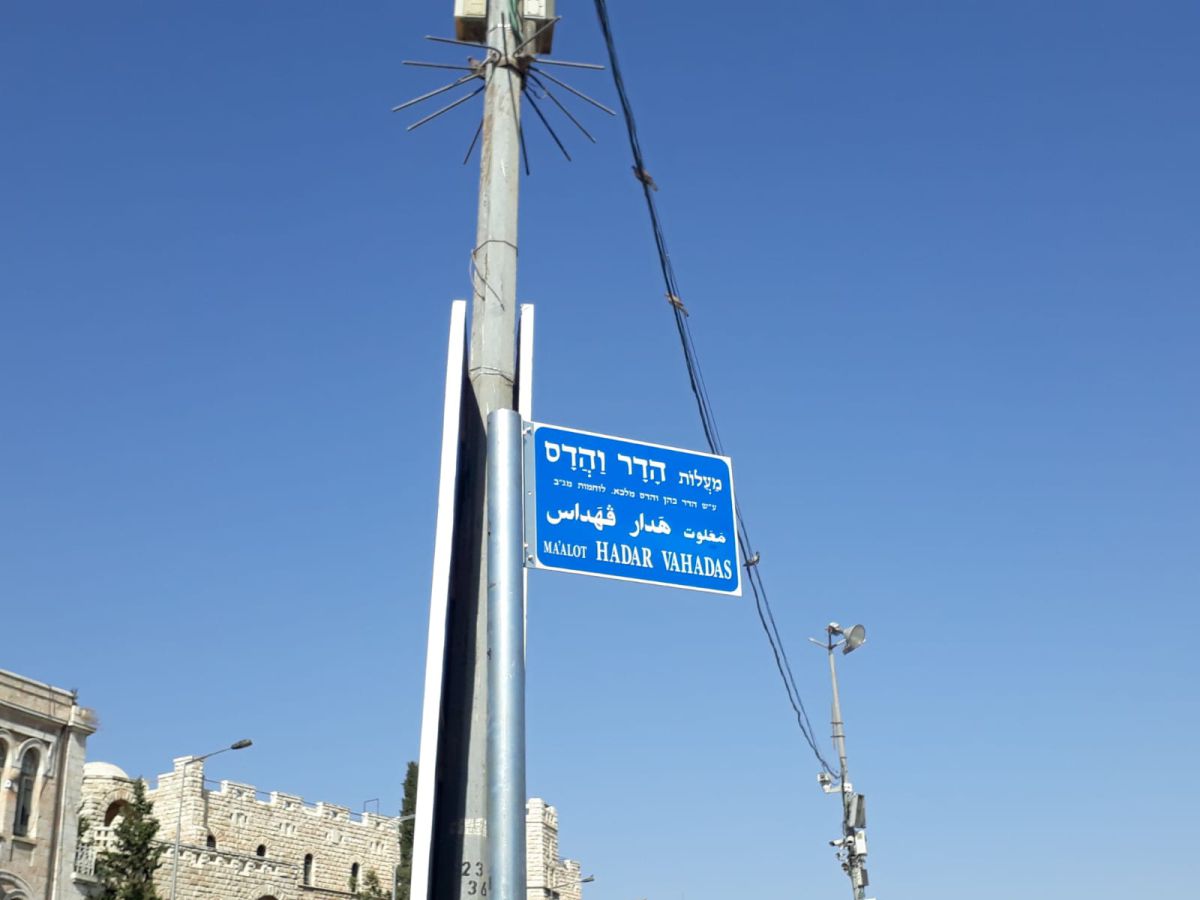 רחבת שער שכם תיקרא על שם השוטרות שנפלו בקרב