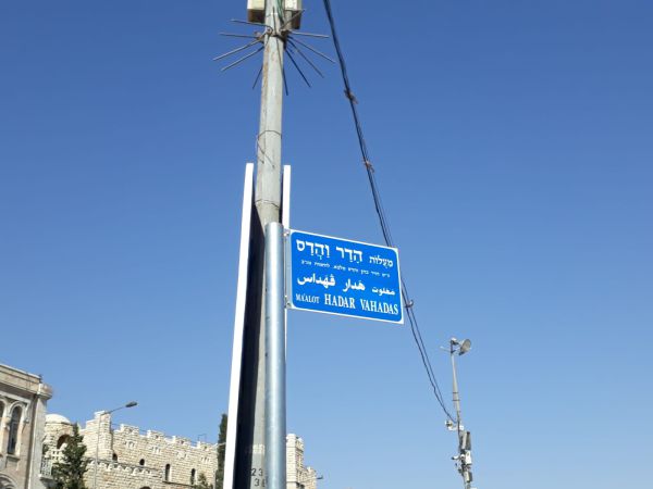 רחבת שער שכם תיקרא על שם השוטרות שנפלו בקרב