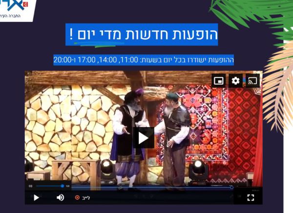 סוכות לייב ירושלים: הופעות חדשות מדי יום