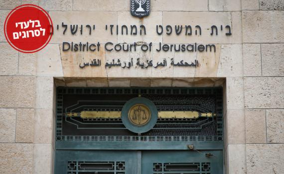 אמירה חריגה של שופט מחוזי על הציבור הדתי