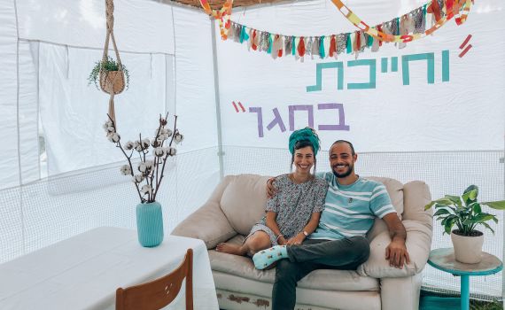 הסוכה הראשונה שלי| "התרגשנו וברכנו שהחיינו"