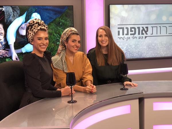 מדברות אופנה על כיסויי ראש עם נטע ברודיאנסקי והדס גולדמן