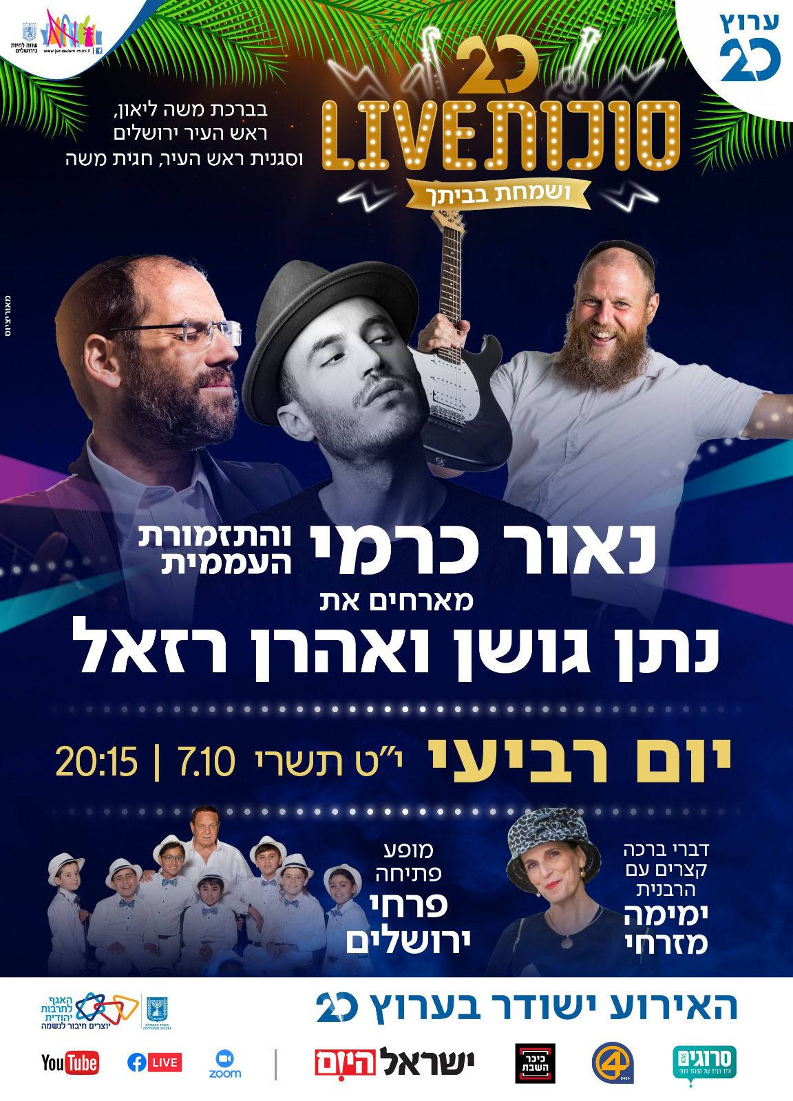 צפו: נתן גושן ואהרון רזאל בהופעה אצלכם בסוכה