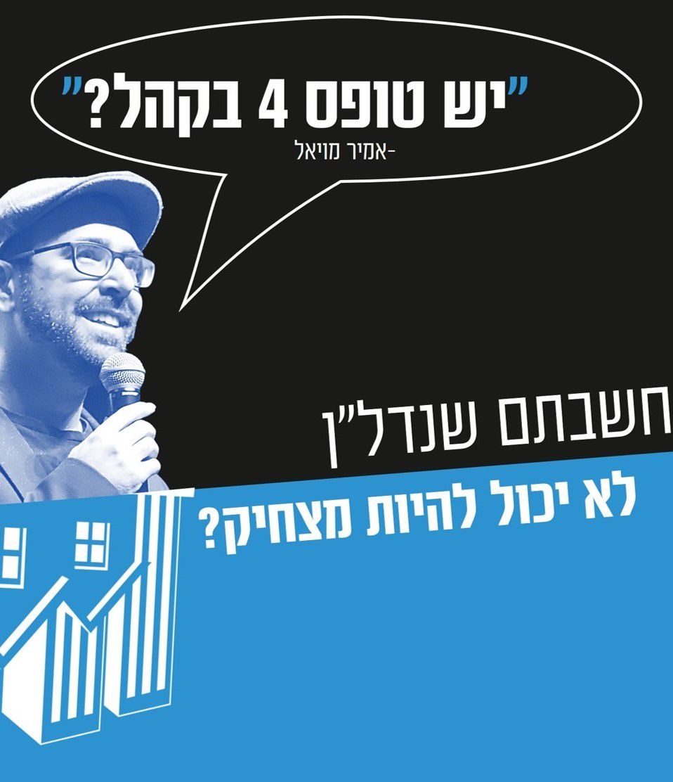 חשבתם שנדל"ן לא יכול להיות מצחיק? צפו