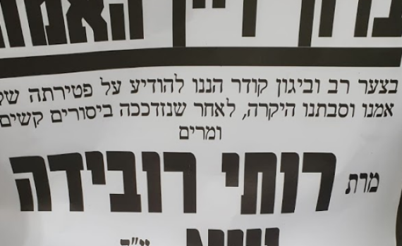 "כשהחובשים נכנסו הביתה הבנו שלא נראה יותר את אמא"