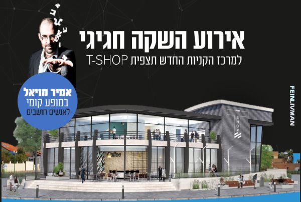 אנשים חושבים? מופע חי של אמיר מויאל בשבילכם