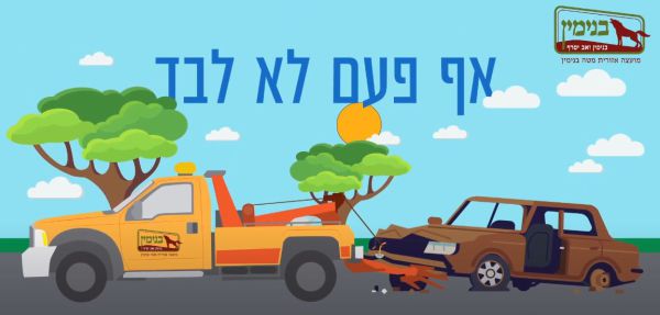 תושבי בנימין: מוקד שירות 106 חדש לרשותכם – צפו