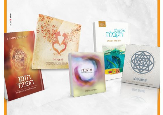 יריד החסידות ואתם נהנים: כל האתר 4 ספרים ב- 100