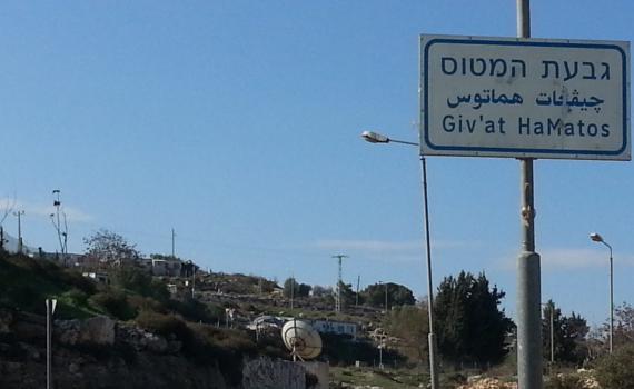 פורסם המכרז: 1,257 יח"ד בשכונת גבעת המטוס