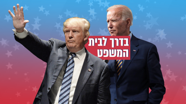 ביידן מאיים: נתמודד עם טראמפ בבית משפט העליון
