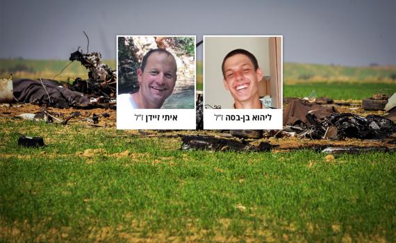 הותרו לפרסום שמות הקצין ופרח הטיס שנהרגו בהתרסקות המטוס