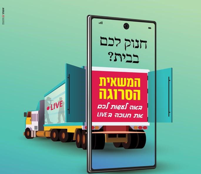 המשאית של סרוגים באה לעשות לכם חנוכה שמח