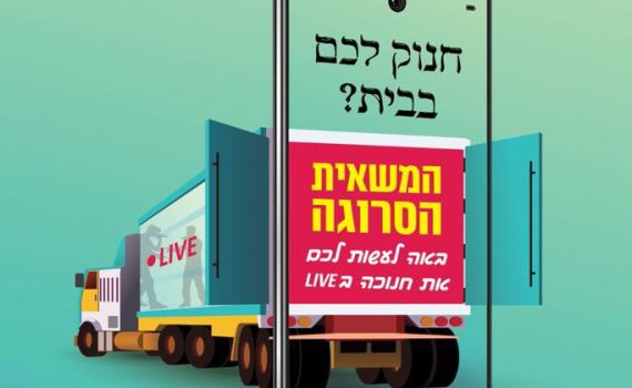 המשאית של סרוגים באה לעשות לכם חנוכה שמח