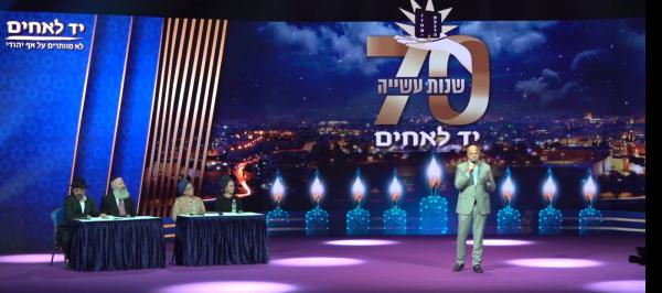 בעקבות משדר "70 שנות יד לאחים": גל פניות להצלה