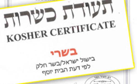 דרישת ליברמן: הוצאת מערך הכשרות מהרבנות