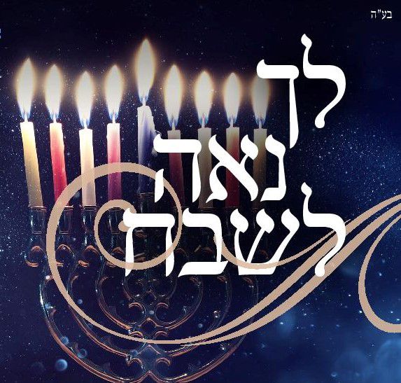 בשידור חי: צפו בקונצרט חזנות מיוחד לחג חנוכה