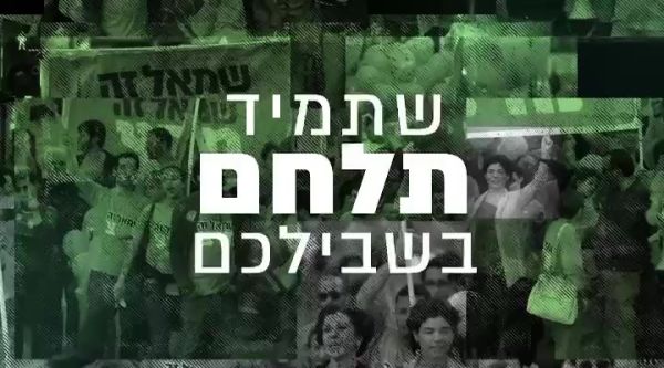 נגד הגזענות ונגד החרדים. צפו בסרטון הראשון של מרצ