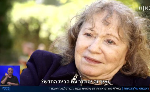 בגיל 91: אמה של לימור לבנת עברה לגבעה בשומרון