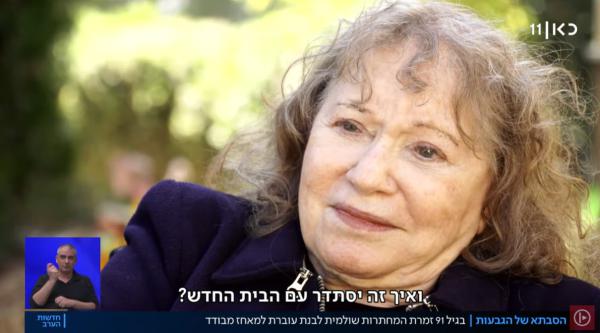 בגיל 91: אמה של לימור לבנת עברה לגבעה בשומרון