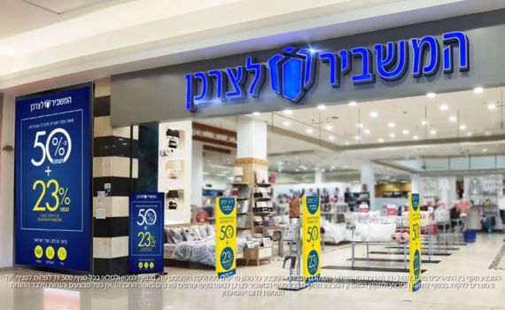 הקורונה עושה טוב: המשביר לצרכן עכשיו גם באונליין