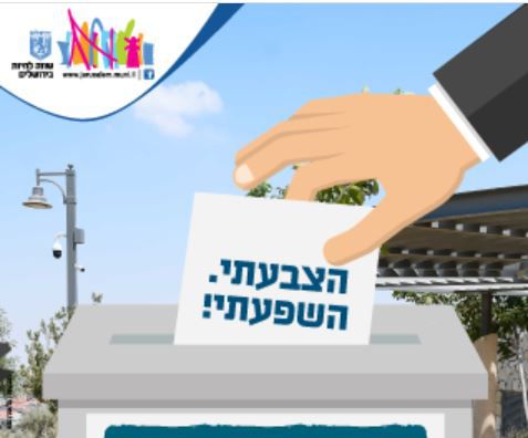 ירושלמי: בחירות במינהלים הקהילתיים, המקום להשפיע
