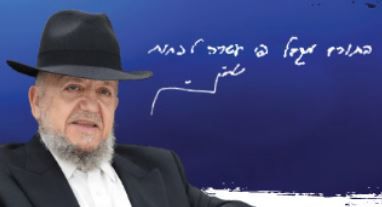 משתתפים בהחזקת מוסדות 'כסא רחמים' ואתם בהגרלה