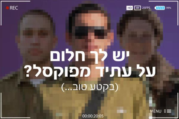 הזמן להצטרף לנבחרת העתודה האקדמית במרכז לב