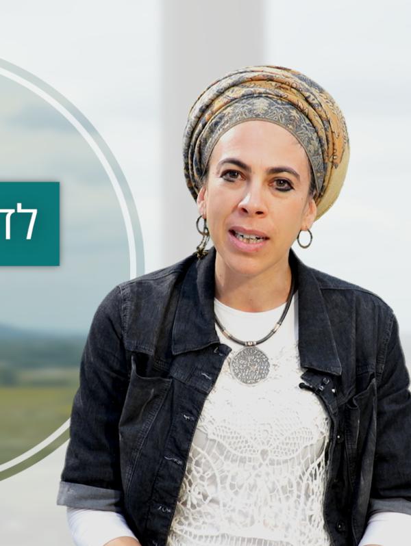 האם היהדות אכן בעד פרישות בתחום המיני? צפו