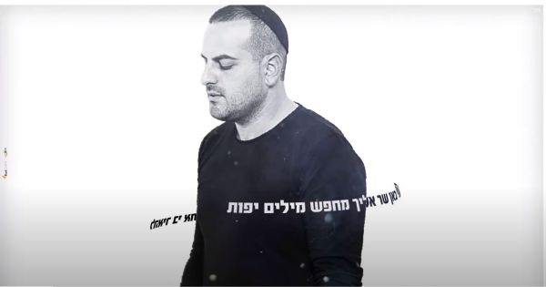 צפו: עקיבא בסינגל חדש שיצר יחד עם נתן גושן