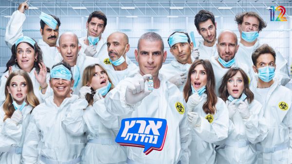 מדובאי ועד החיסון: 'ארץ נהדרת' חוזרת בעונה חדשה