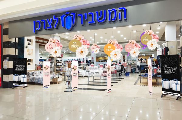 רשת המשביר לצרכן סוגרת לכם את השנה עם מבצעים
