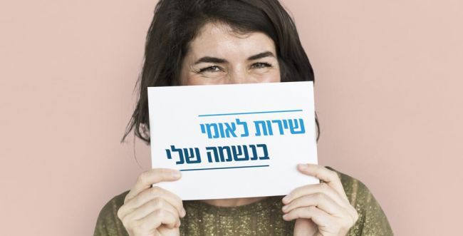 בעיצומו של הסגר: כך תסגרו מקום שירות לשנה הבאה