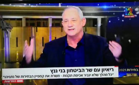"הציבור לפחות צוחק מזה" בני גנץ מתבלבל פעמיים