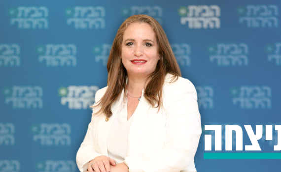 מהפך: חגית משה נבחרה לראשות הבית היהודי