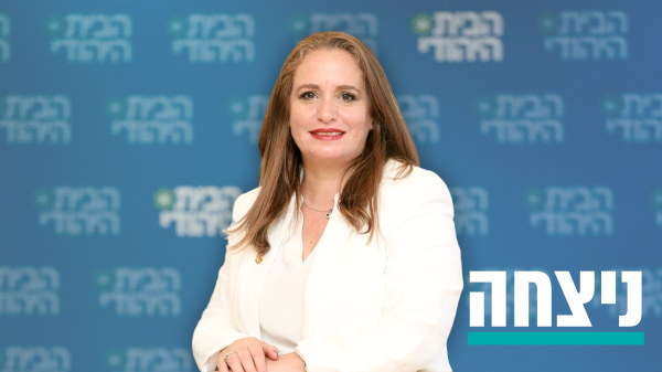 מהפך: חגית משה נבחרה לראשות הבית היהודי