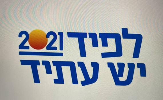 הלוגו החדש של יש עתיד: יאיר לפיד וזריחה