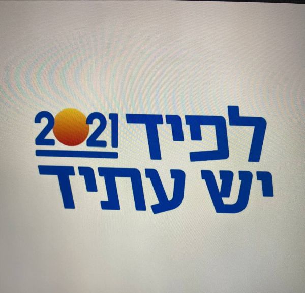 הלוגו החדש של יש עתיד: יאיר לפיד וזריחה