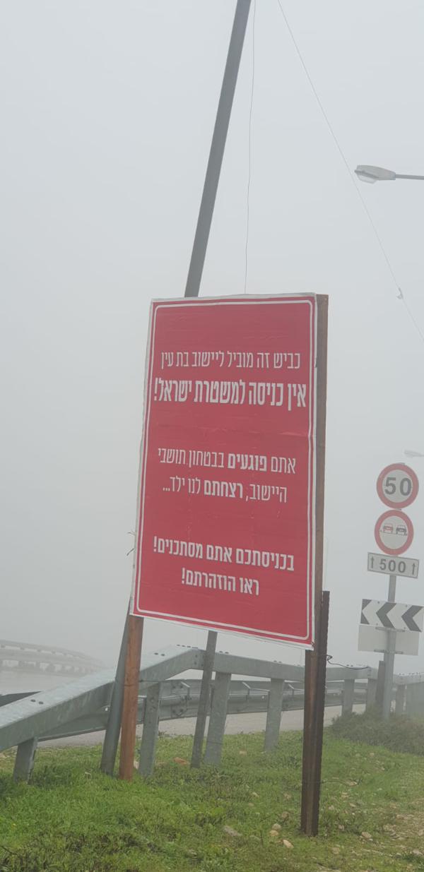 כתב אישום למציב השלט נגד המשטרה בבת עין