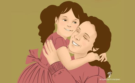 מנחשים? אלו המילים הכי אהובות בשפה העברית