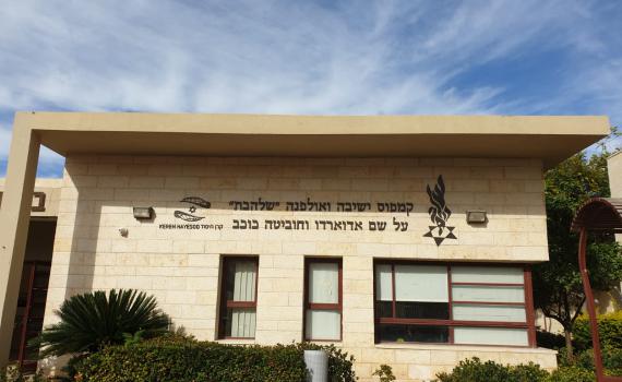 הישיבה התיכונית נסגרת: "הבן שלנו ילך לתיכון חילוני"