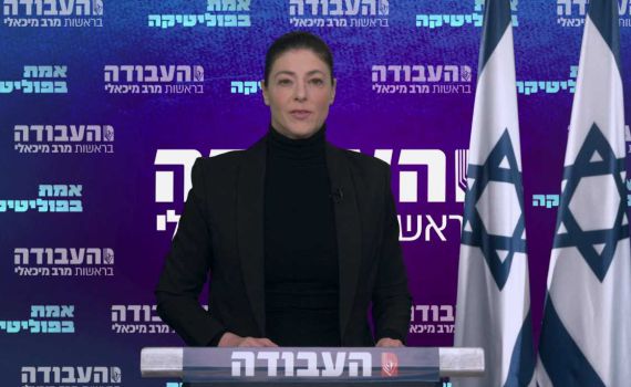 מיכאלי: "מתחילות להחזיר את האמת לפוליטיקה"