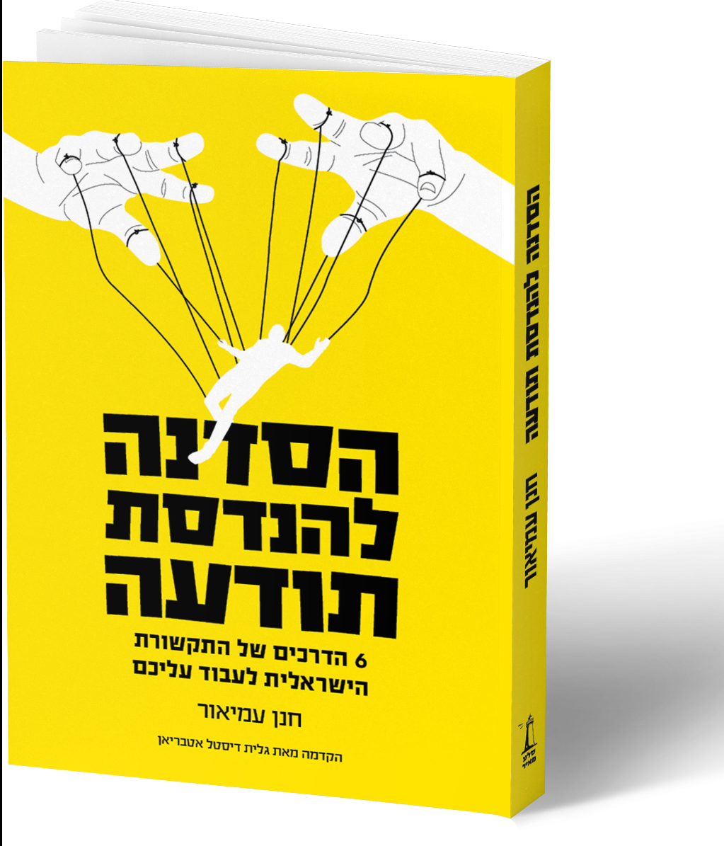 הסדנה להנדסת התודעה: משהו עמוק חסר בספר