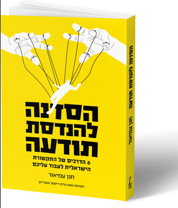 הסדנה להנדסת התודעה: משהו עמוק חסר בספר