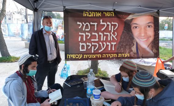 "קול דמי אהוביה זועקים": המוחים דורשים ועדת חקירה