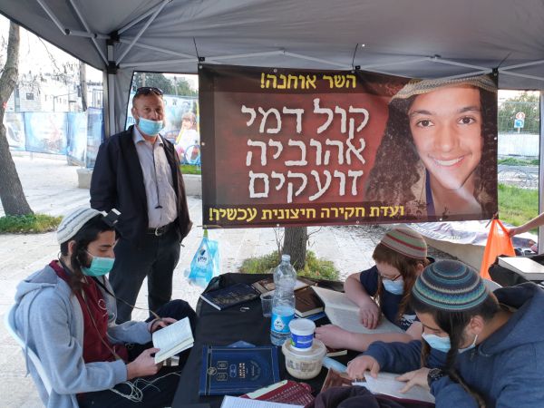 "קול דמי אהוביה זועקים": המוחים דורשים ועדת חקירה