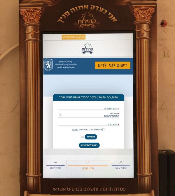 לראשונה: רישום ילדים למוסדות חינוך מכל בית כנסת