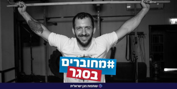מחוברים בסגר: מיזם לנפגעי פוסט טראומה והלומי הקרב