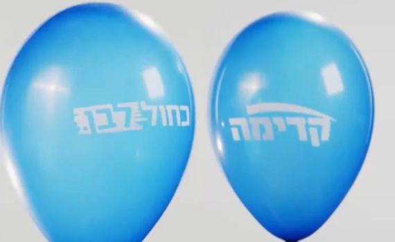 צפו: מאיפה "העתיקה" מרצ את סרטון הבחירות שלה?