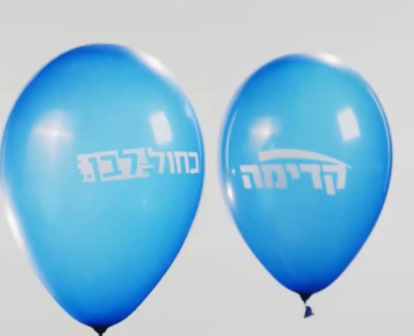 צפו: מאיפה "העתיקה" מרצ את סרטון הבחירות שלה?